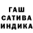 МАРИХУАНА сатива Mari Zhideleva