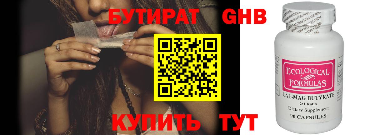 БУТИРАТ вода  Бутират  Химки  Вход с VPN 