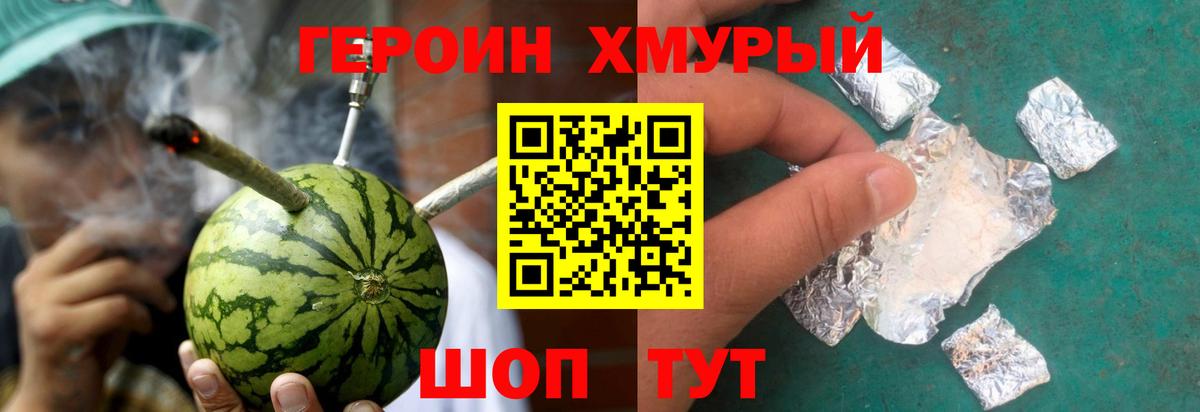 Героин белый Химки