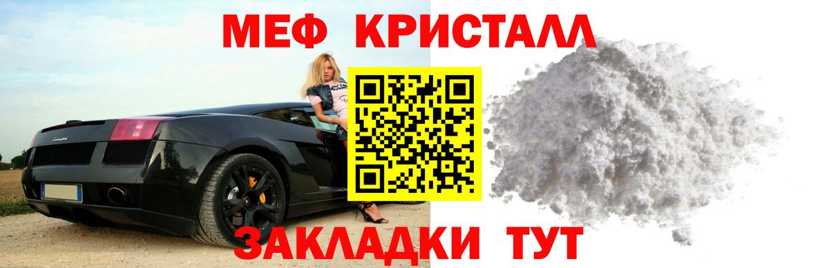 МЕФ кристаллы Химки