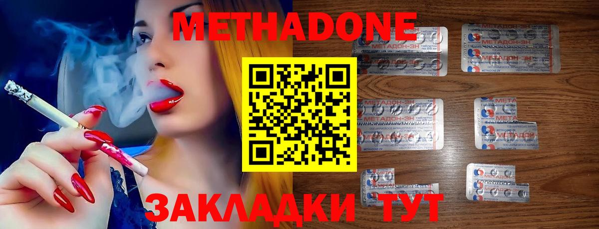 Химки  МЕТАДОН кристалл  Вход с VPN 